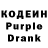 Кодеиновый сироп Lean Purple Drank Arrra32